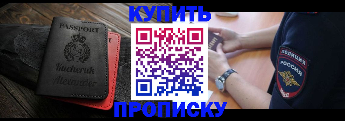 прописка штамп в Немане